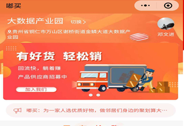 安顺嘟买社团团购小程序电商平台