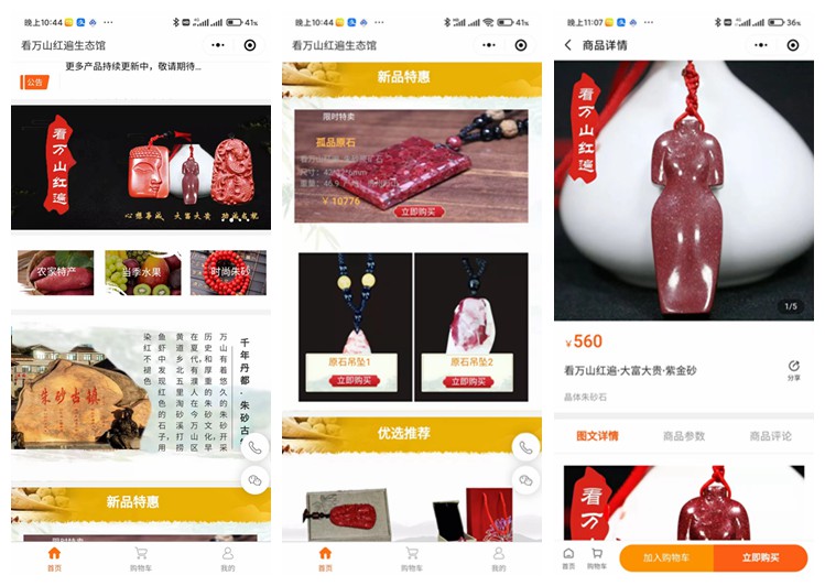 安顺看万山红遍生态馆(商城小程序)