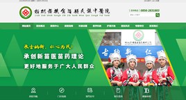 安顺中医院网站