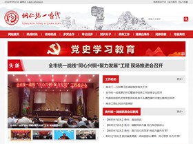 安顺统战部官网