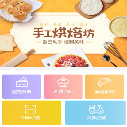 安顺蛋糕店外卖小程序