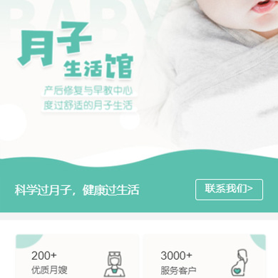 安顺月子生活馆门店小程序开发