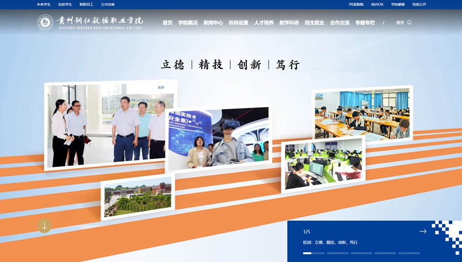 安顺数据职业学院